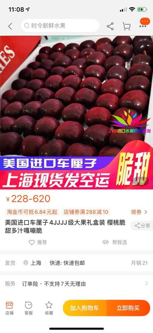 TAOBAO US cherries RMB248 for 1kg 4J and RMB620 for 2.5kg