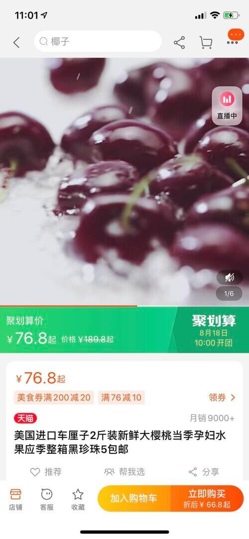 TMALL US cherries RMB76.8 for 500g 9.5R.