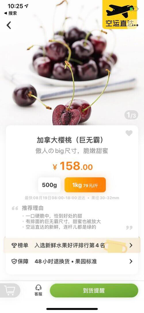 Fruitday: Canadian cherries RMB158 per kg