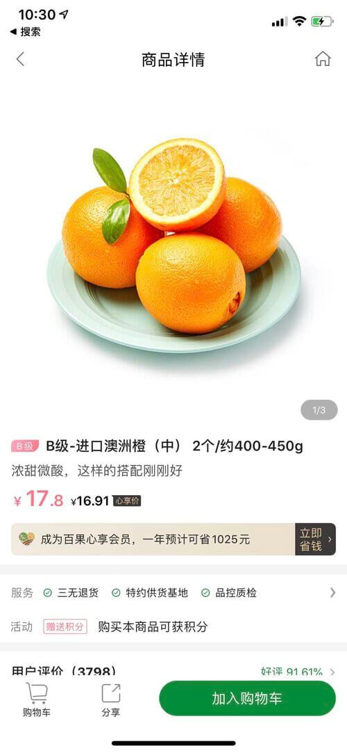 Pagoda Store Aust Oranges RMB 26.9